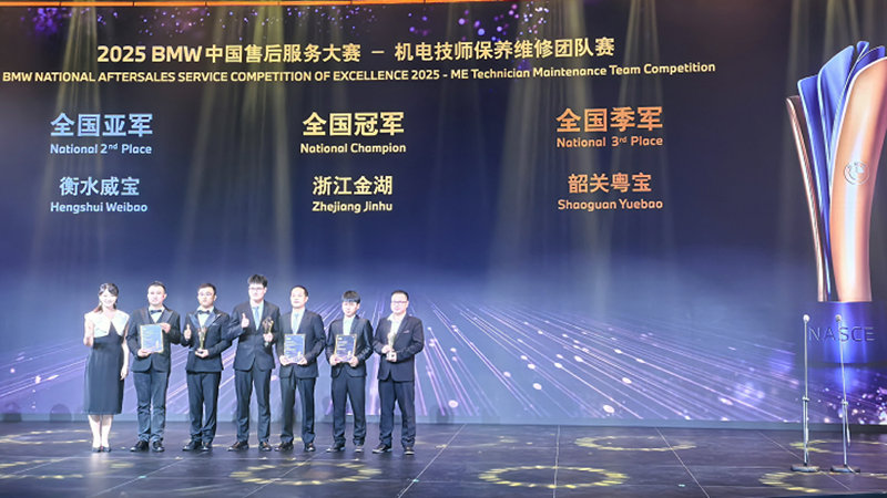 金昌汽車、金誠(chéng)汽車在2025年BMW中國(guó)售后服務(wù)大賽中斬獲佳績(jī)